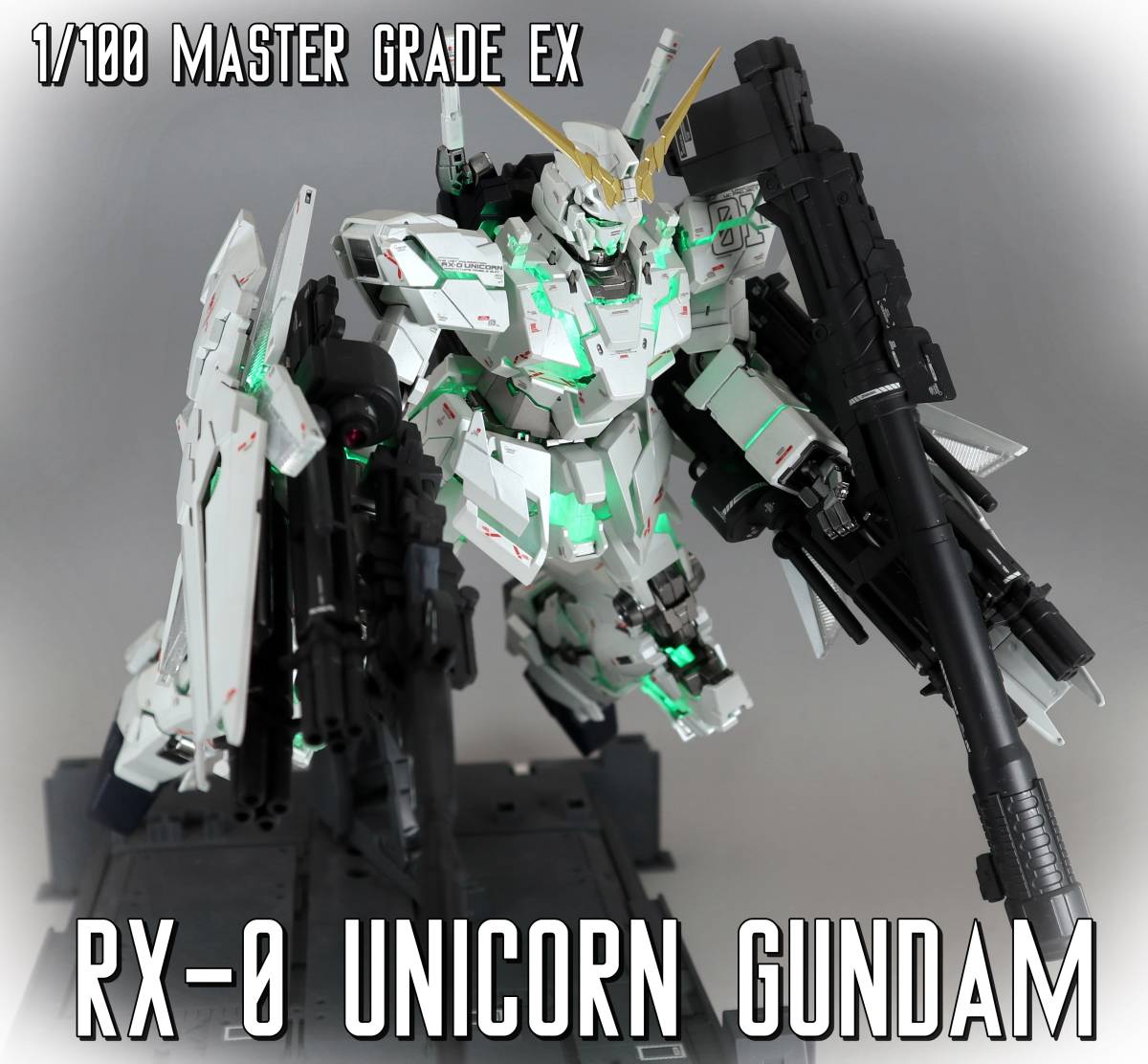 1/100　MGEX　ユニコーンガンダム　塗装済み完成品