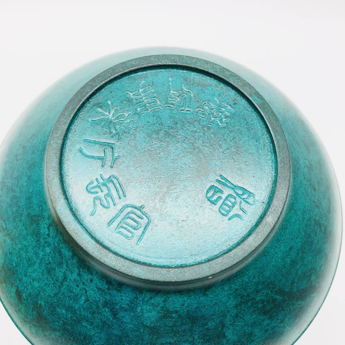 保管品 WAKO 和光 青銅壷 豊稜 蓮田修吾郎 一輪挿し 花瓶 花器 花生 花入 壺 生け花 飾壺 華道具 箱付_6