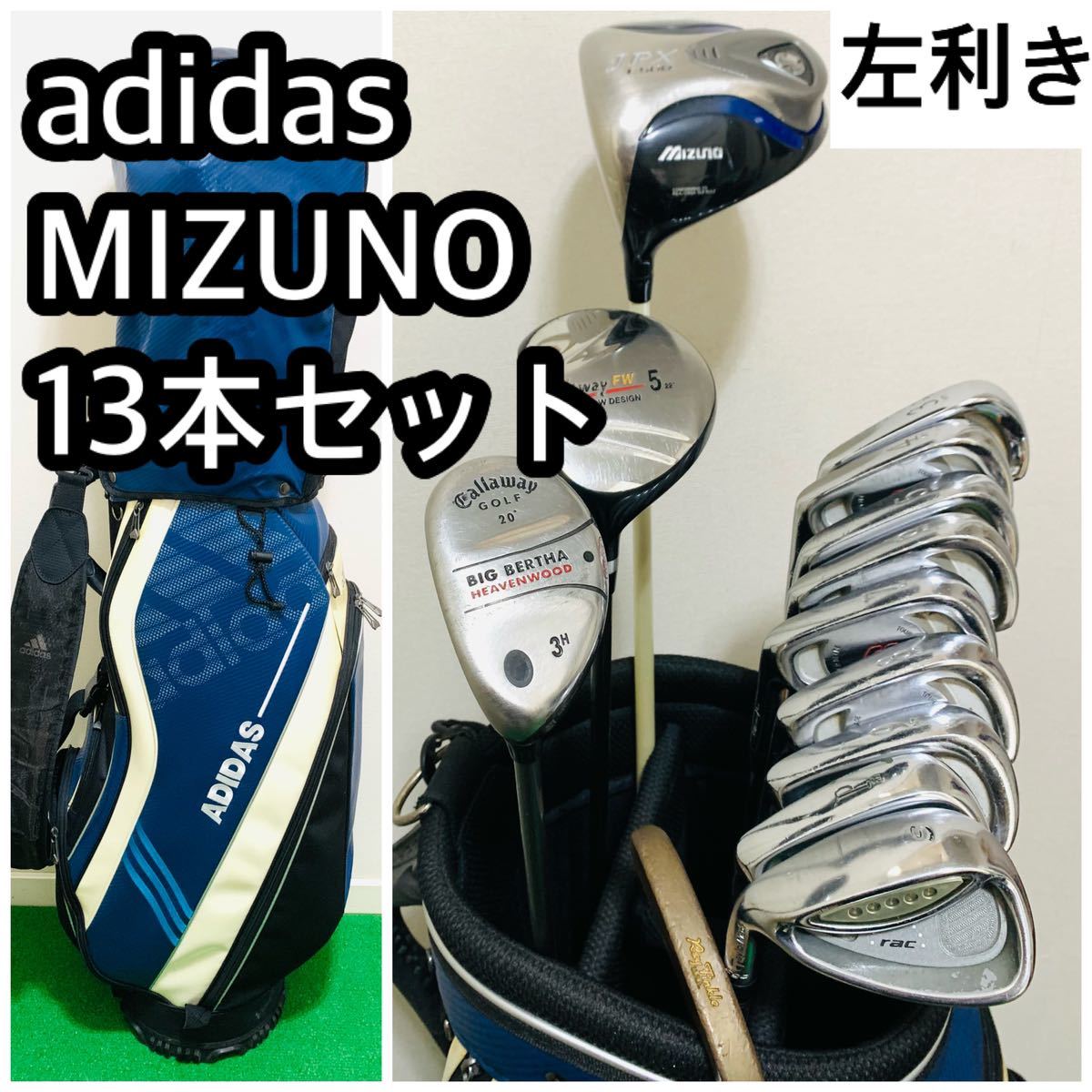 5999 MIZUNO TaylorMade レフティ　ゴルフクラブフルセット　ミズノ　テーラーメイド 左利き　キャディバッグ adidas アディダス