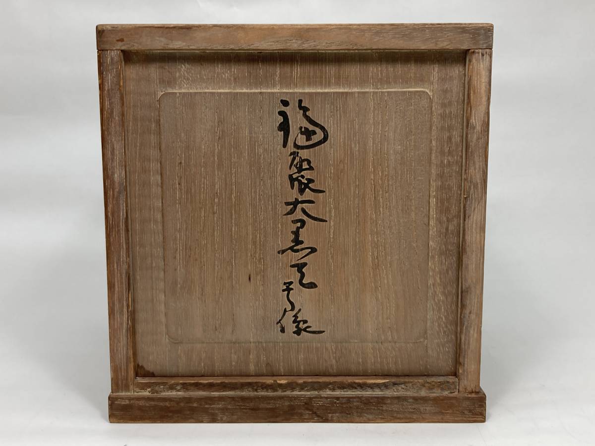 中古品 平櫛田中作 福聚大黒天尊像 ブロンズ像 共箱 重量2780g 平櫛