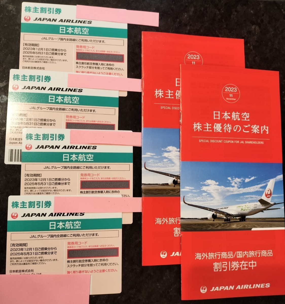 JAL 株主割引券４枚　ほか