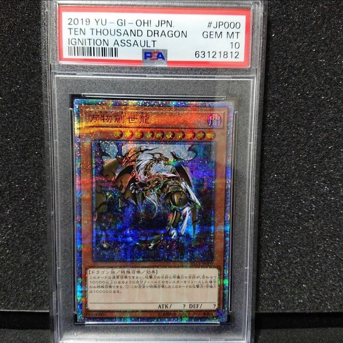 万物創龍 PSA10 | PARADIS.MD