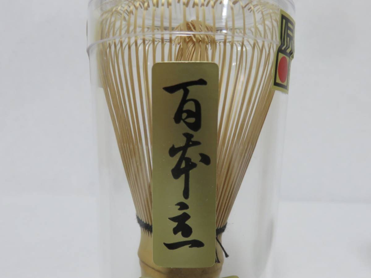 茶道具さくら＞まとめて2本 白竹茶筌「100本立」 特撰 翠宏園 平田