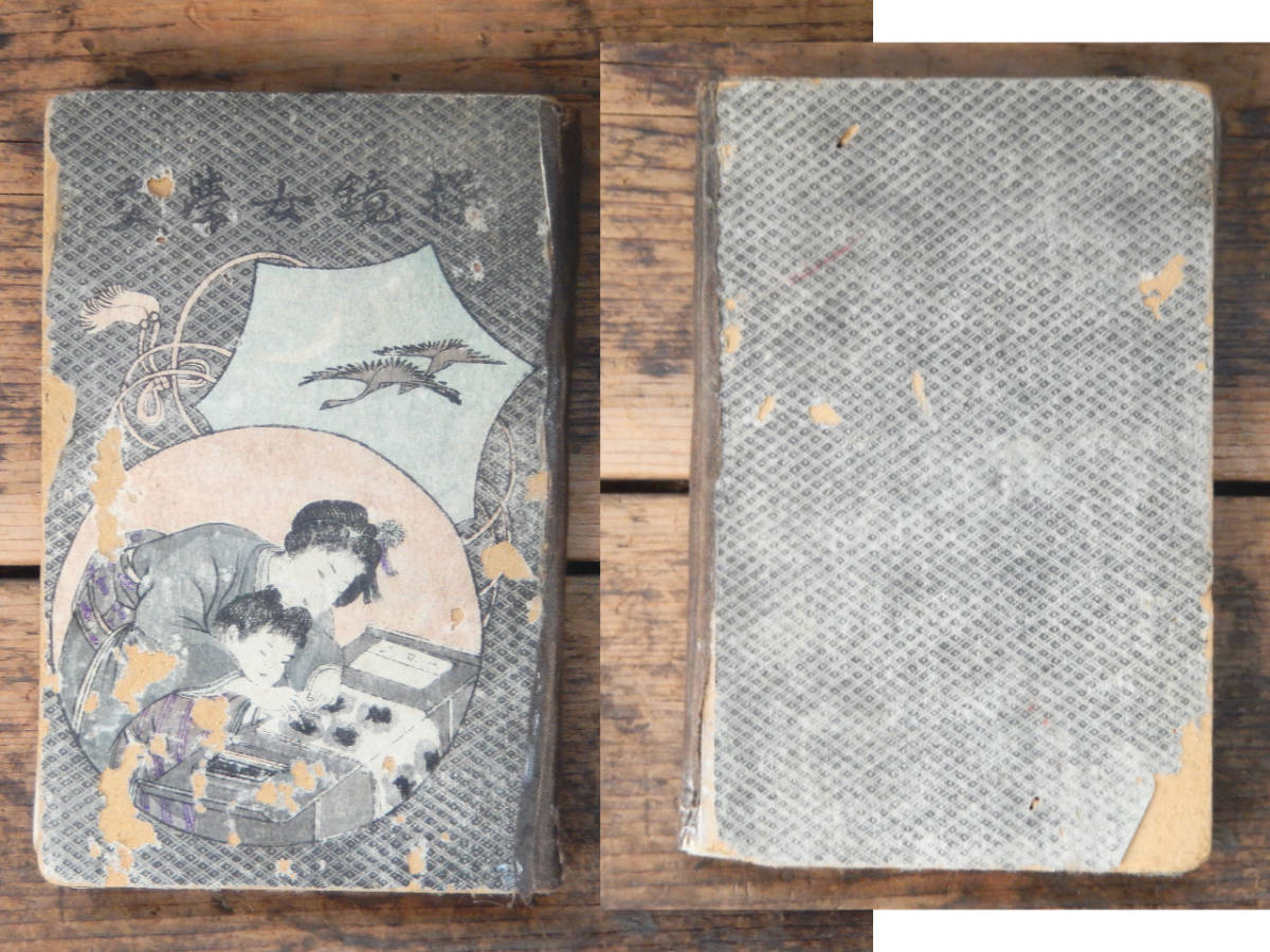 春画　古書　和本 古書 春画 春本 立川笑山 「操鏡女学交」 骨董 古玩 antique 絵画 画集