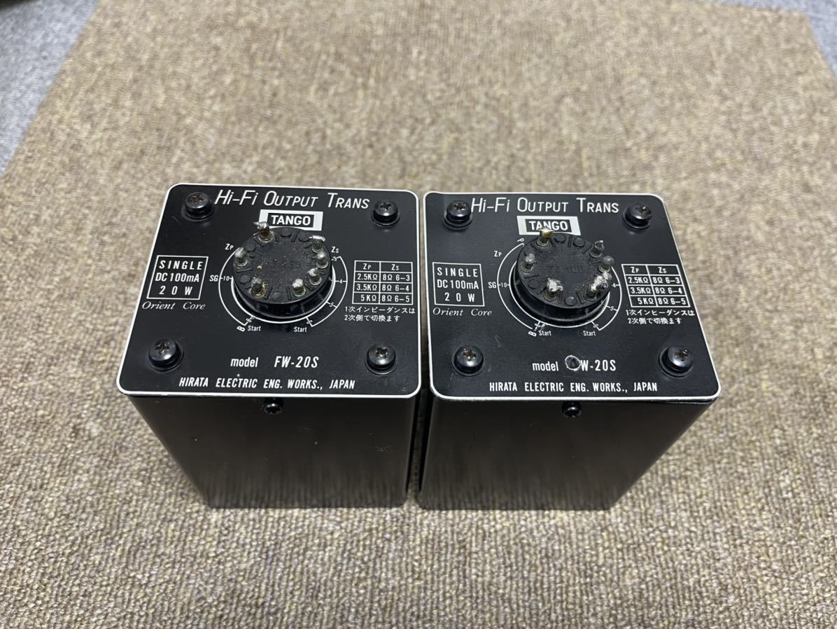 TANGO タンゴ FW-20S 出力トランス 2個 タンゴ 出力トランス FW-20S