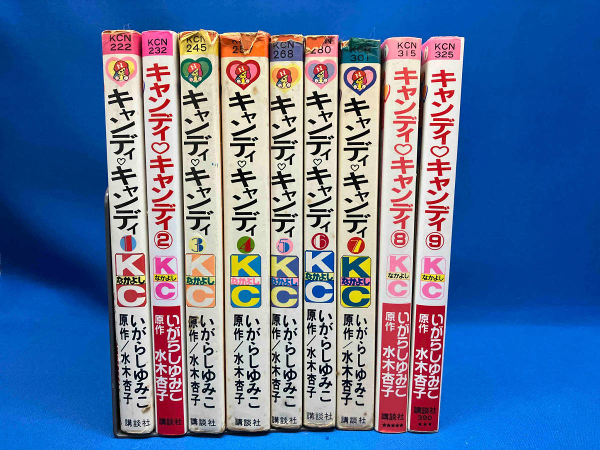 キャンディキャンディ 全巻セット 全9巻 いがらしゆみこ しおりの