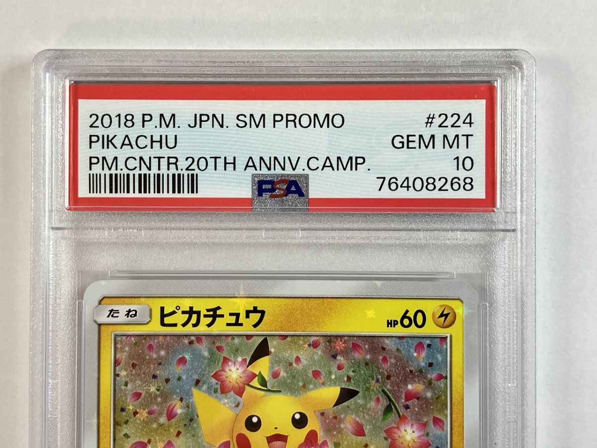 A377 PSA 10 / ピカチュウ 224/SM-P プロモ 2018 pokemon 20th