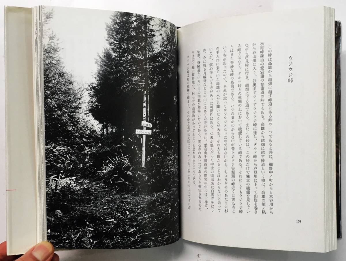 北山の峠 ー京都から若狭へー 上・中・下』金久昌業（昭和53～