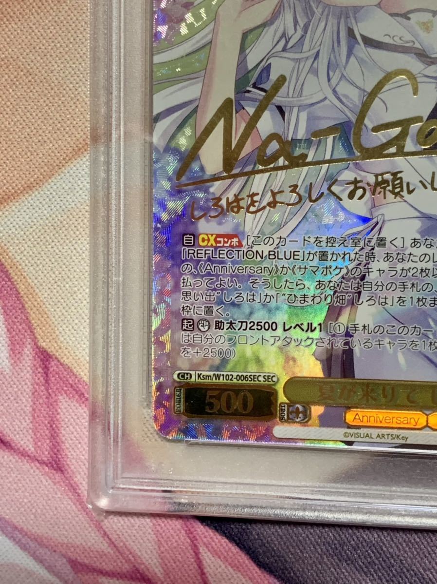 ヴァイス Key all-star 夏が来りて しろは PSA10 PSA10 ヴァイス