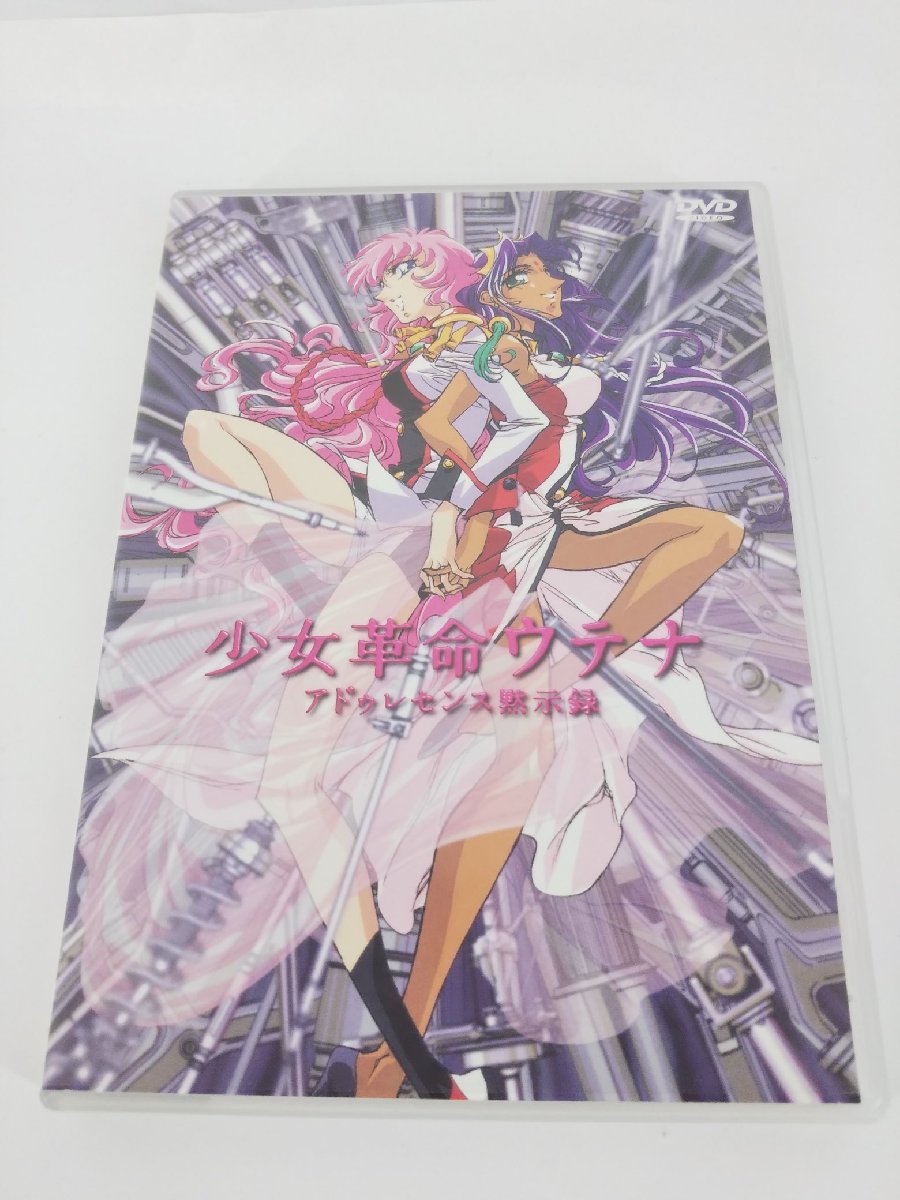 少女革命ウテナ TV版 全8巻 + 劇場版 アドゥレセンス黙示録 計9本