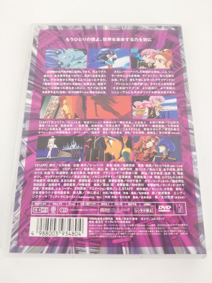 少女革命ウテナ TV版 全8巻 + 劇場版 アドゥレセンス黙示録 計9本