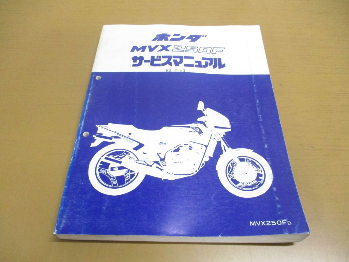 ○01)HONDA サービスマニュアル/MVX250F/整備書/ホンダ/MVX250FD