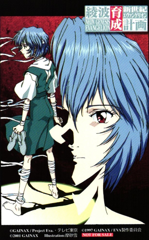 ☆新世紀エヴァンゲリオン綾波育成計画 摩砂雪 GAINAX 非売品☆テレカ ☆新