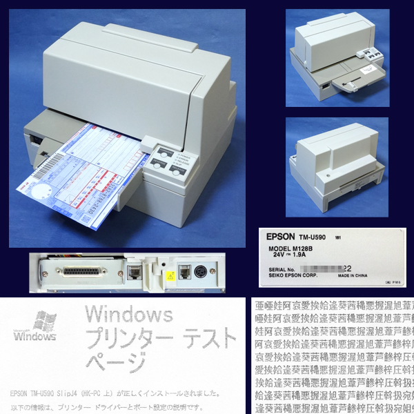 宅急便の宛名印刷に！ EPSON 小型ドットインパクトプリンター TM-U590