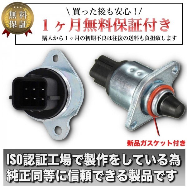 ISCバルブ ISCV IS01 GC8 センサー SF5 : BE5 BG5 スバル
