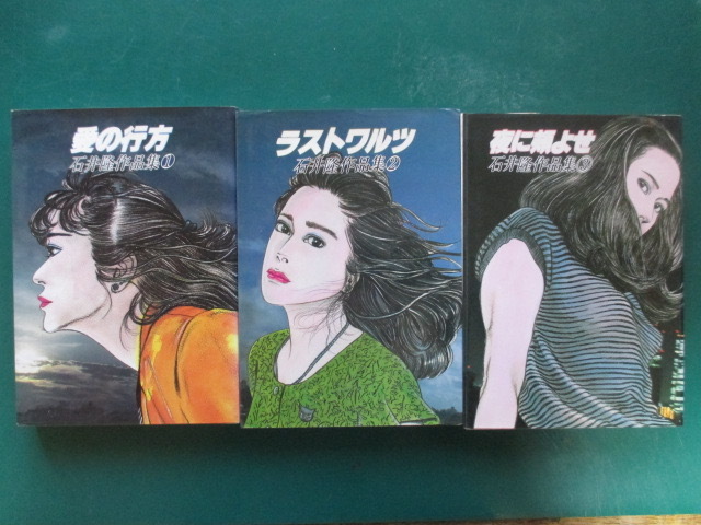 石井 隆絵 石井隆作品集 赤い夜 平成 年初版 少年画報社 検 天使の