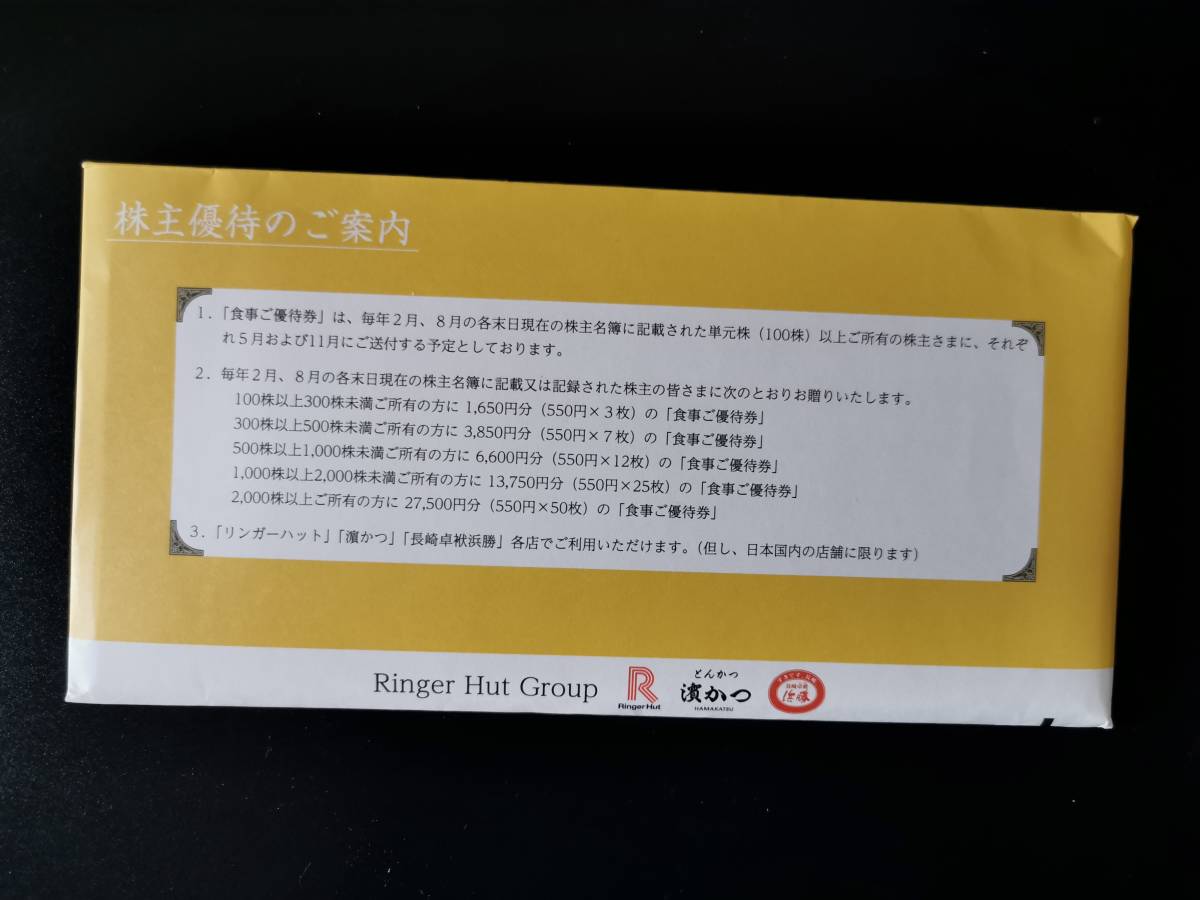 リンガーハット 株主優待券 22,000円分 リンガーハット 公式通販 株主