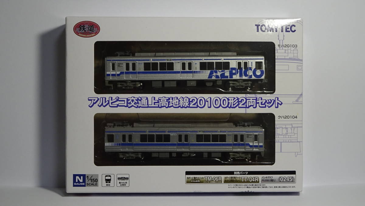 N化済(13)TOMYTEC 鉄コレ 「アルピコ交通上高地線 20100形2両セット」
