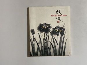 牧進の値段と価格推移は？｜11件の売買データから牧進の価値がわかる