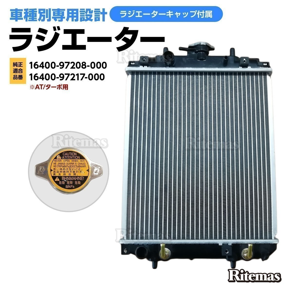 う ラジエーター ダイハツ オプティ L800S L802S L810S AT/ターボ用