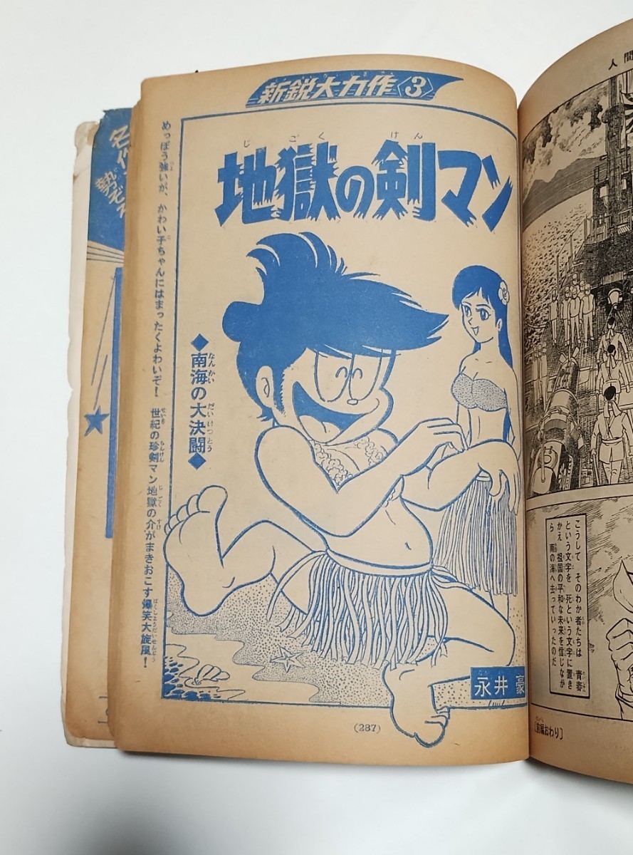 週間少年マガジン別冊 1968年8月 新鋭時代の貴重3作品 ジョージ