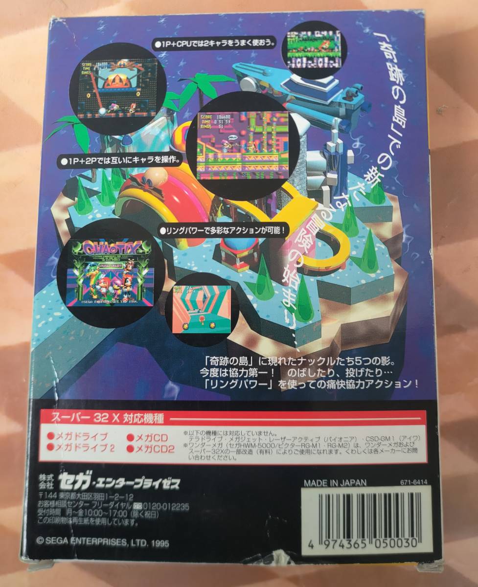 カオティクス SURER32X専用ソフト箱説有 【公式通販】