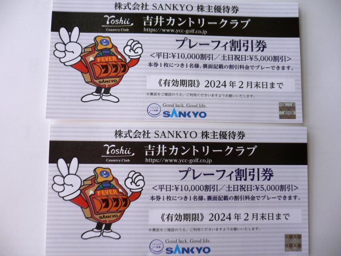 SANKYO 吉井カントリークラブ 株主優待券 送料84円より 株主優待 株式