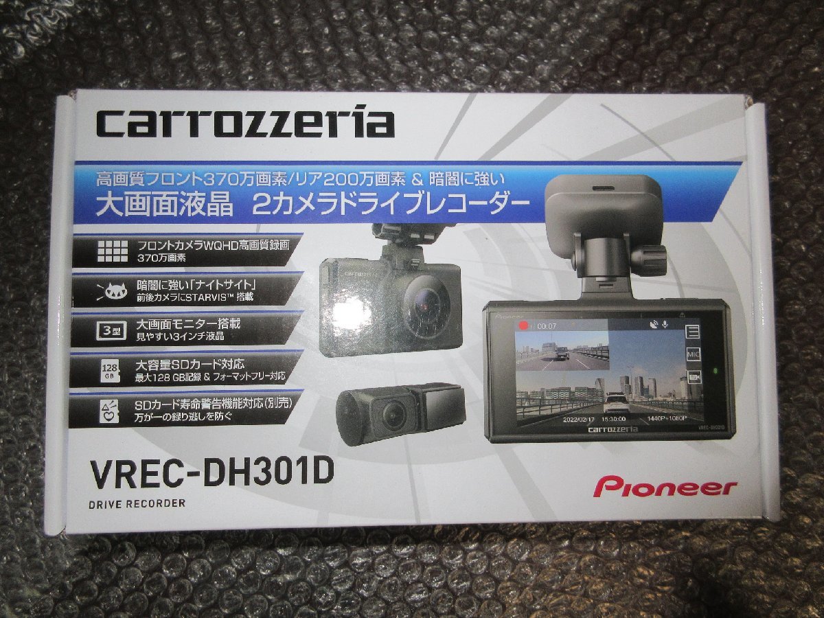 カロッツェリア VREC-DH301D 大画面液晶2カメラドライブ カロッツェリア VREC-DH301D 大画面液晶2カメラドライブ
