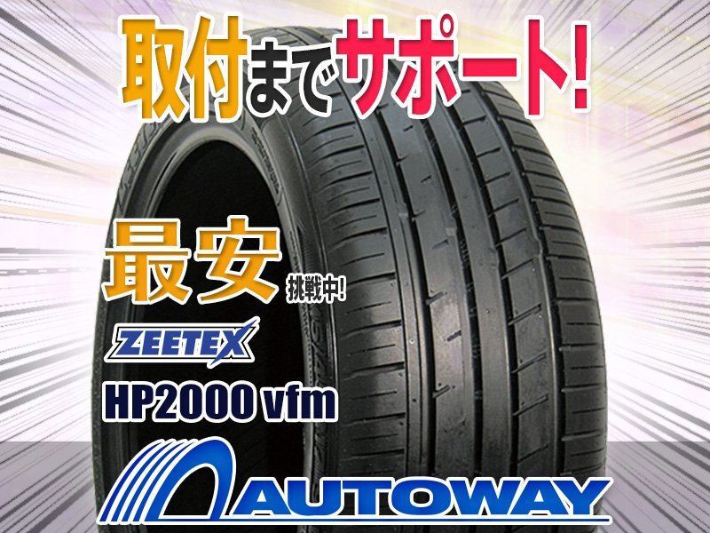 ●新品 4本セット ZEETEX ジーテックス HP2000 vfm 225/45R18インチ