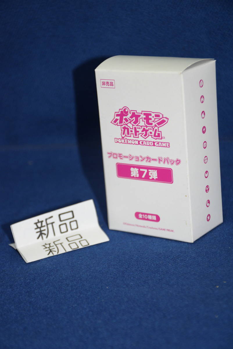 112404/新品/未開封/かなり昔の希少商品/非売品/プロモーションカードパック/第7弾/BOX/まとめてセット/ポケカ/ポケモン/