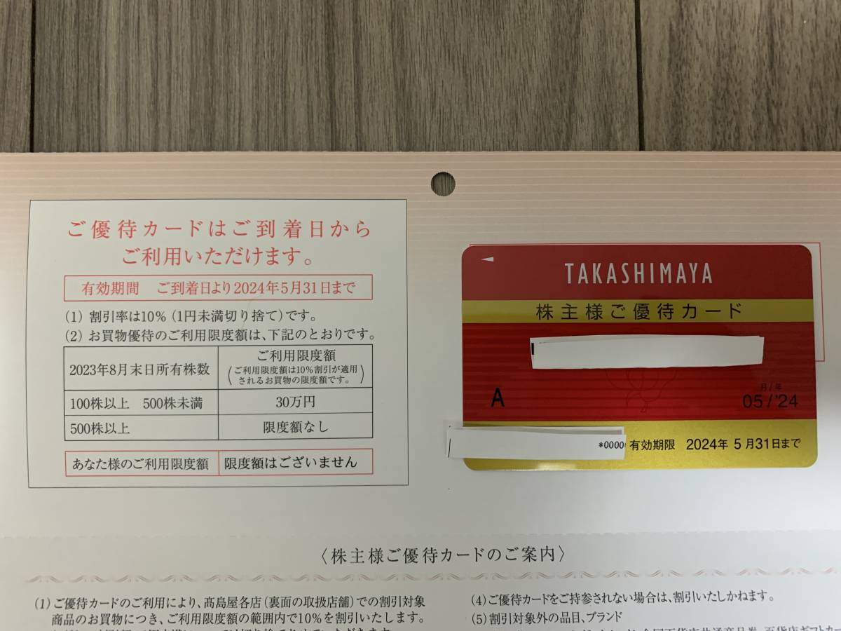 ★最新★高島屋★株主優待 10%割引★利用限度額なし★女性名義★送料無料