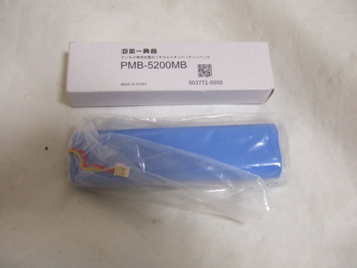 第一興商/デンモクバッテリー/PMB-5200MB/青色新品 