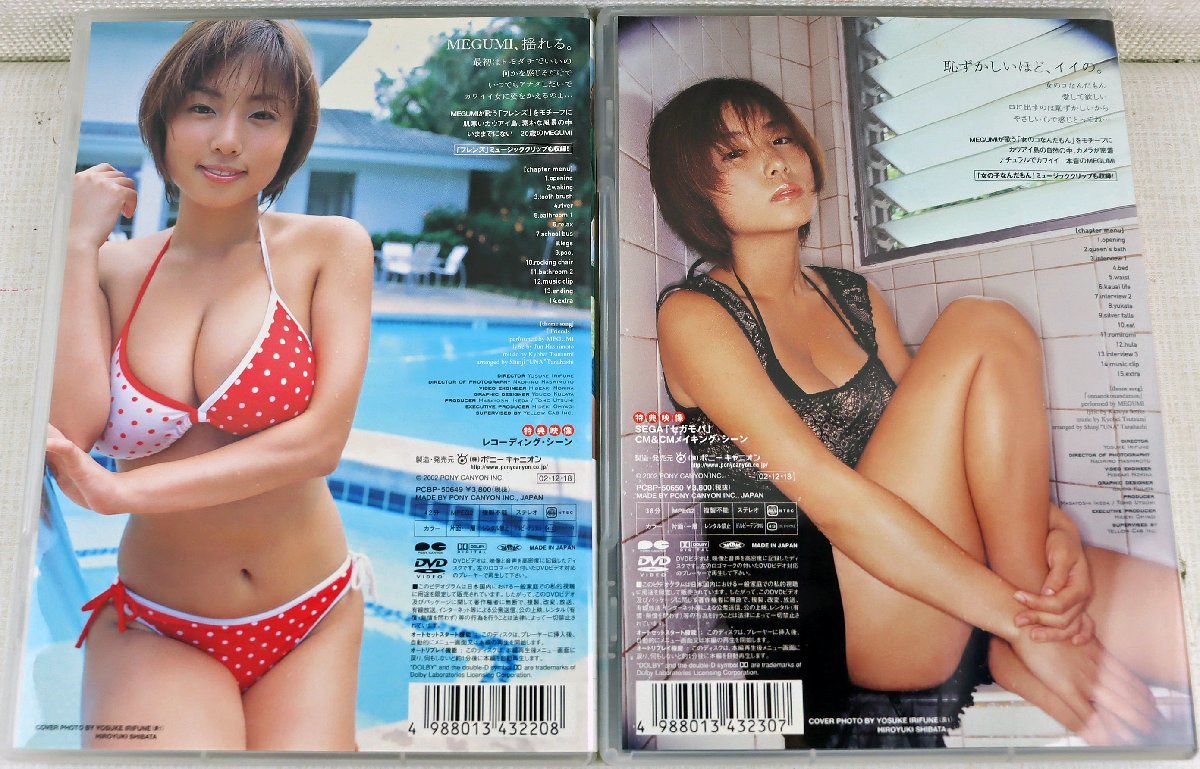 MEGUMI DVD 2タイトルセット S 品 DVDソフト MEGUMI 2タイトルセット まとめ売り digi+KISHIN