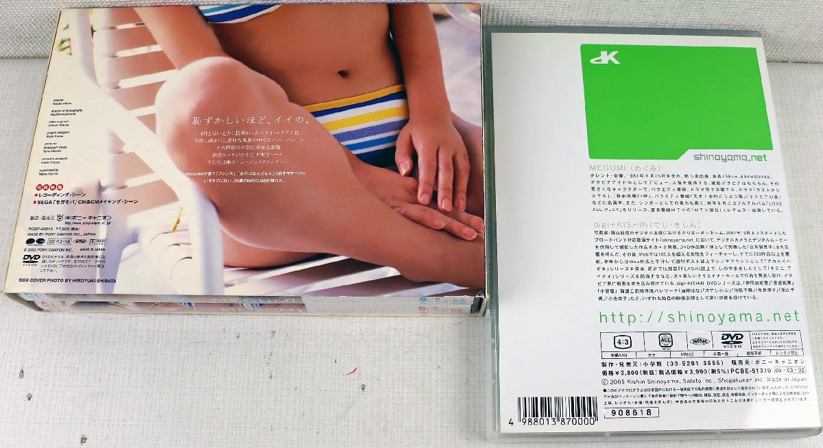 S 品 DVDソフト MEGUMI 2タイトルセット まとめ売り digi+KISHIN