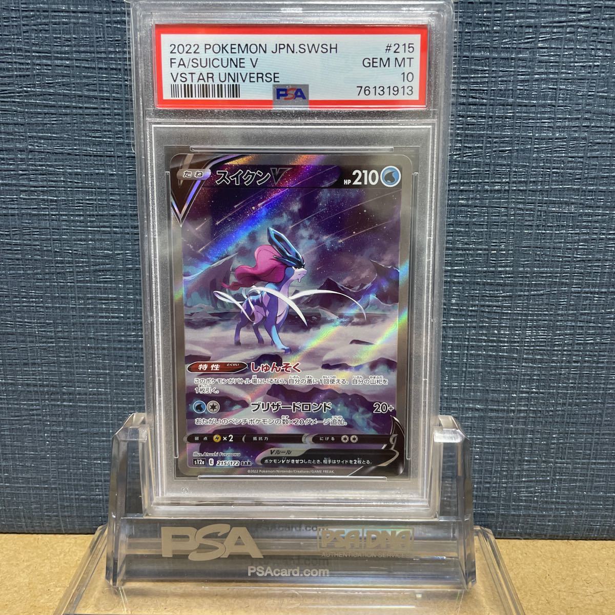 全国無料，品質保証】 PSA10 スイクンV SUICUNE 215 VATAR UNIVERSE 