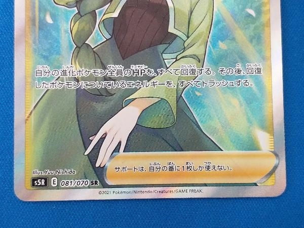 モミ(081/070) SR ポケモンカードゲーム SR モミ 081⁄070 ポケモン