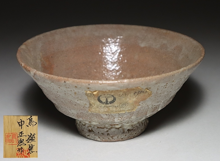 鳥嶺窯 茶道具 高麗鳥嶺窯申正煕高麗茶碗栞共布共箱茶道具。 高麗井戸