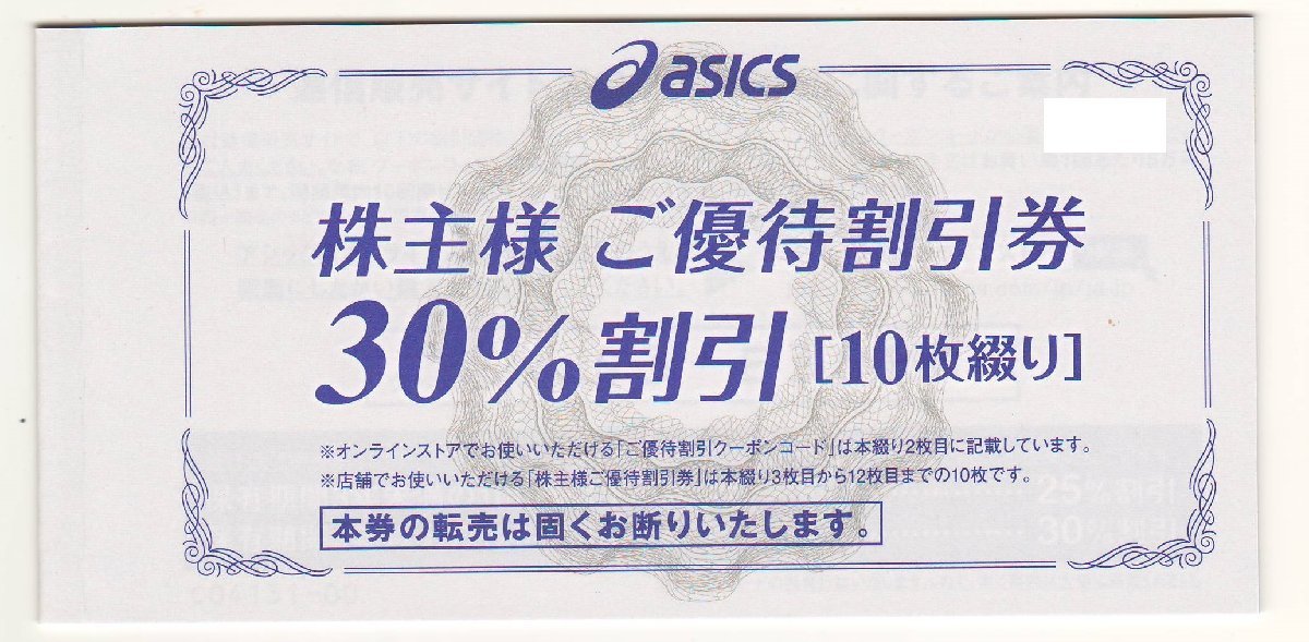 アシックス アシックス株主優待 30%割引券 10枚綴り 株主優待券