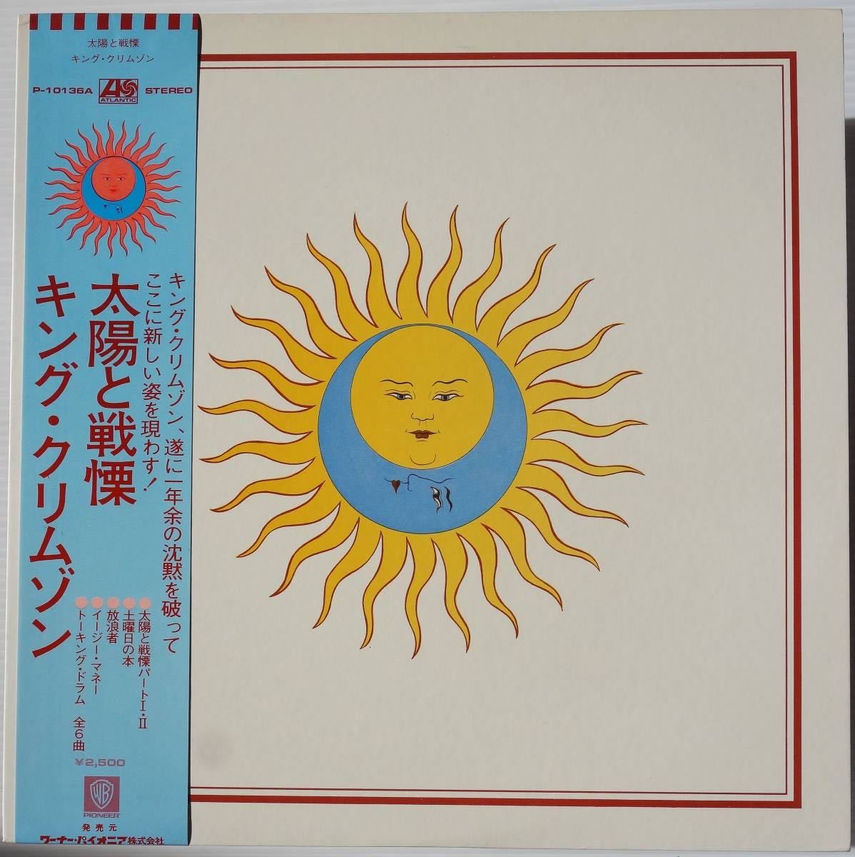 美盤 帯付LP キング・クリムゾン KING CRIMSON 太陽と戦慄 LARKS