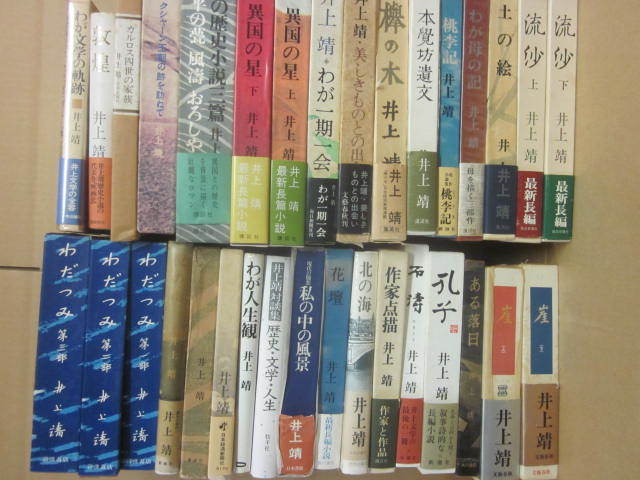 井上靖　初版・単行本　３３冊　＋井上靖　研究本８冊　合計４１冊一括　経年並　