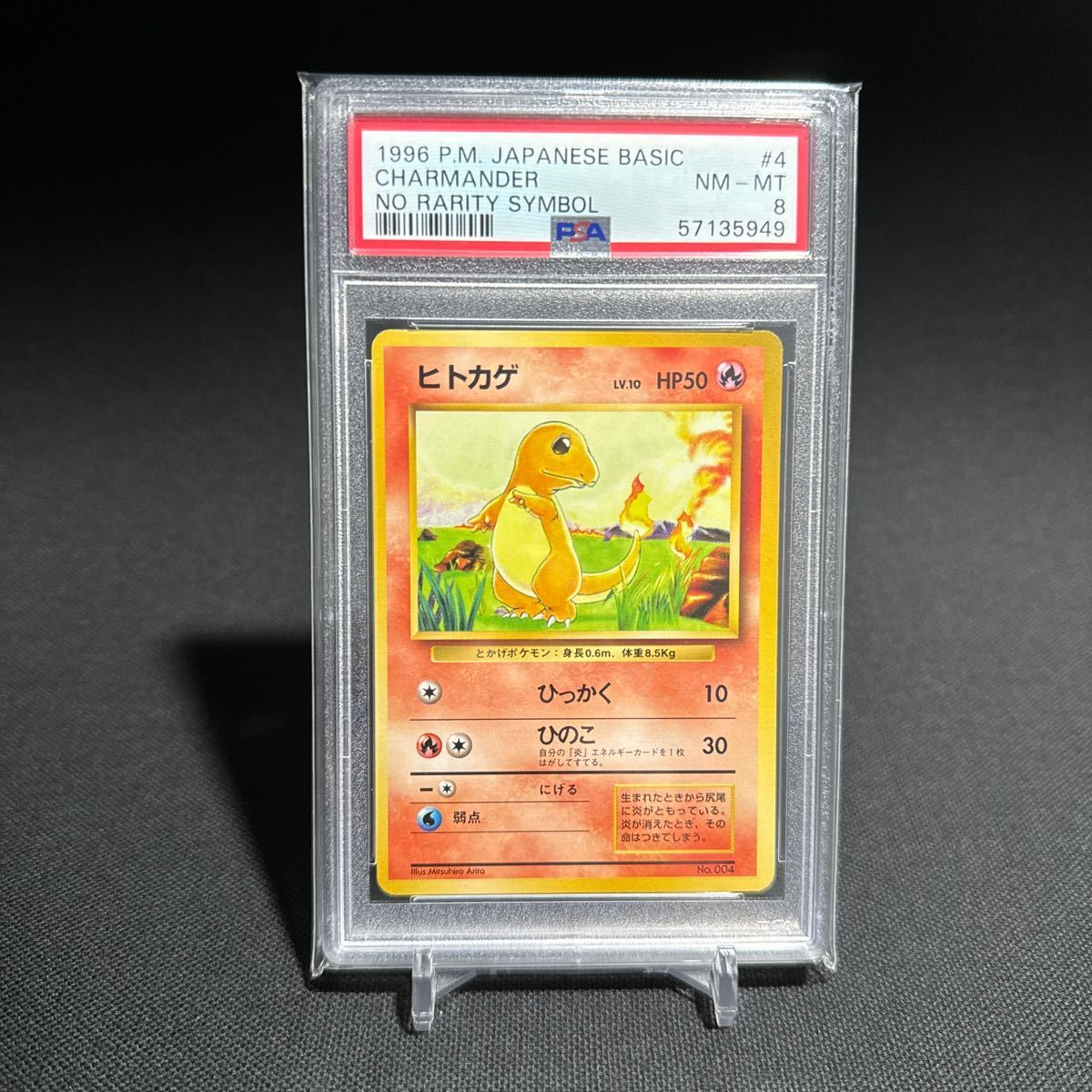 【PSA8 初版】ヒトカゲ ポケモンカード 旧裏 初版 CHARAMANDER ポケモンカード 旧裏 初版 ヒトカゲ PSA 8 鑑定品 no rarity symbol