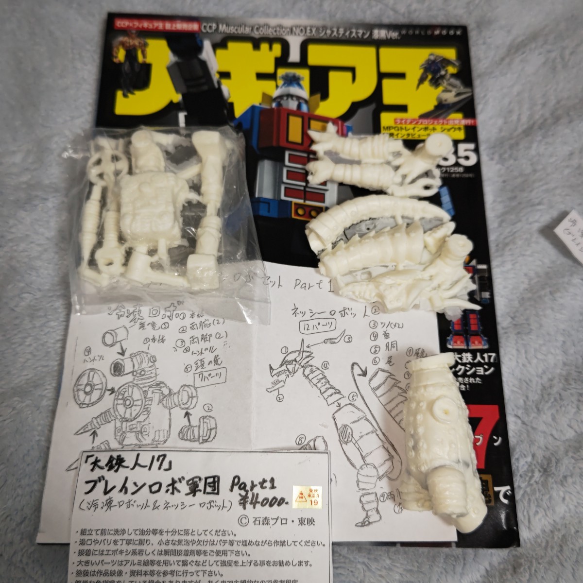 人気定番，高品質 大鉄人17敵ロボ 冷凍ロボット&ネッシーロボ 未組立てガレージキット 雑誌フィギュア王は参考のため ワンフェス頒布品(ロボットヒーロー)｜売買されたオークション情報、yahooの商品情報 その他