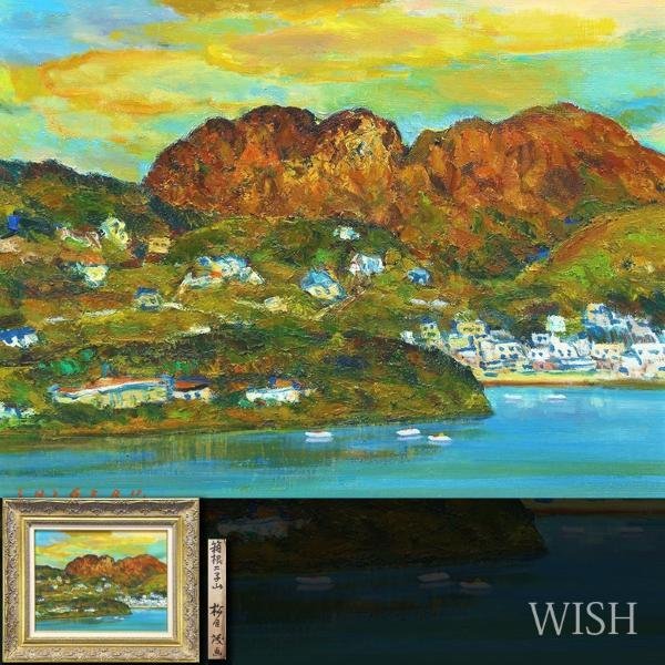 HOT，新作登場 真作 WISH 松田茂 箱根二子山 油彩 6号 〇東光会副代表理事 日展会員 師:森田茂 #23112719(自然、風景画)｜売買されたオークション情報、yahooの商品情報をアーカイブ公開 - オークファン 自然、風景画