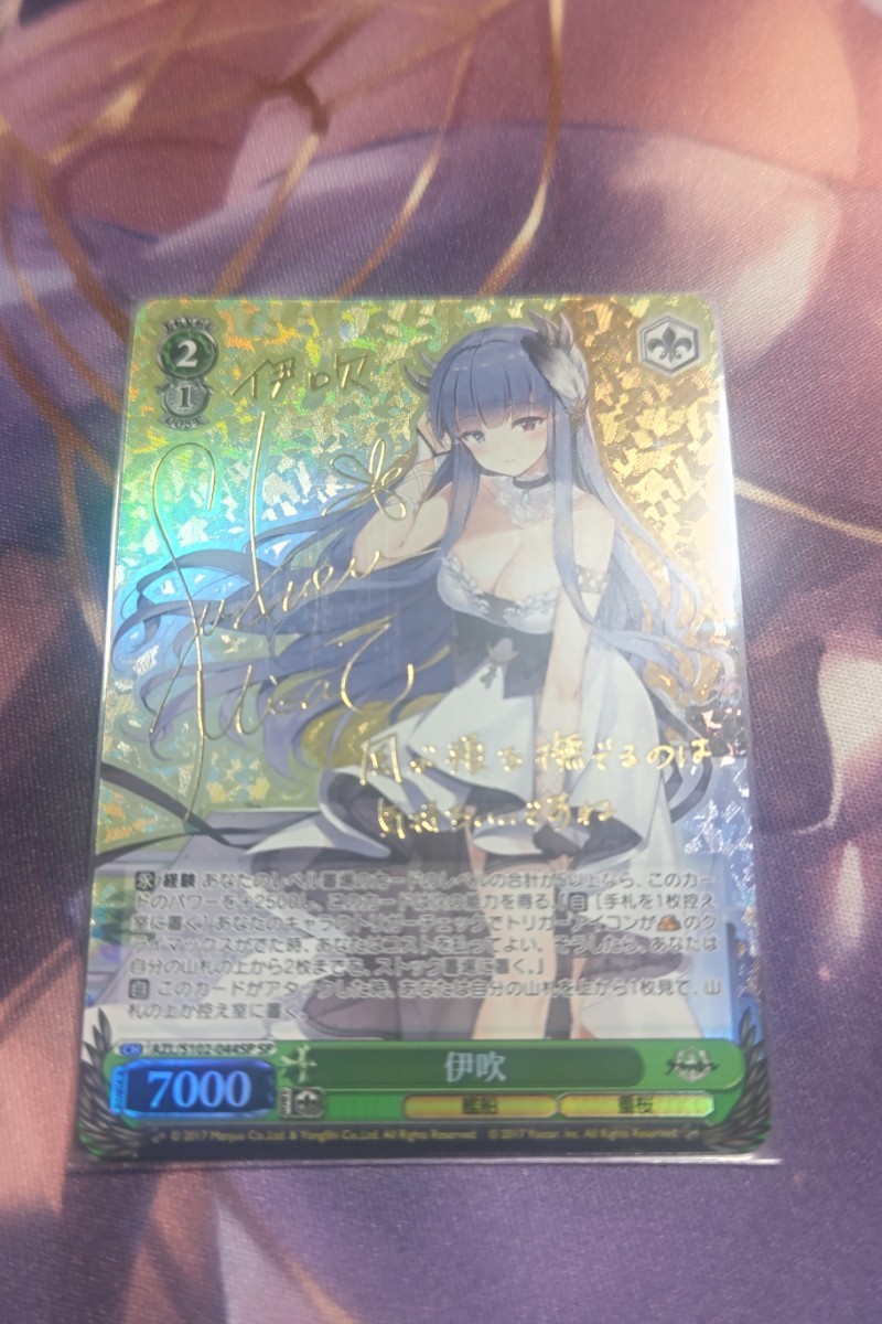 SP ヴァイス アズールレーン アズレン 伊吹 SP サイン BGS9.5 ヴァイス