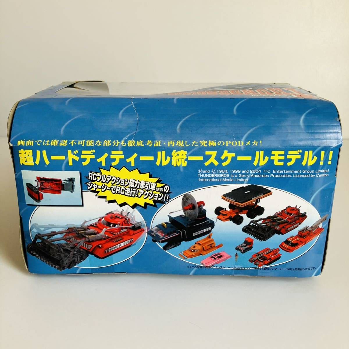 サンダーバード 1/144 レスキューメカコレクション POD1 完成品 TAKARA