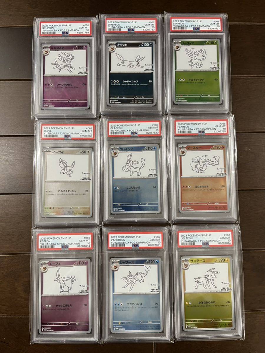 送料無料 PSA10 ポケモンカード 長場雄 9枚セット(ブラッキー 