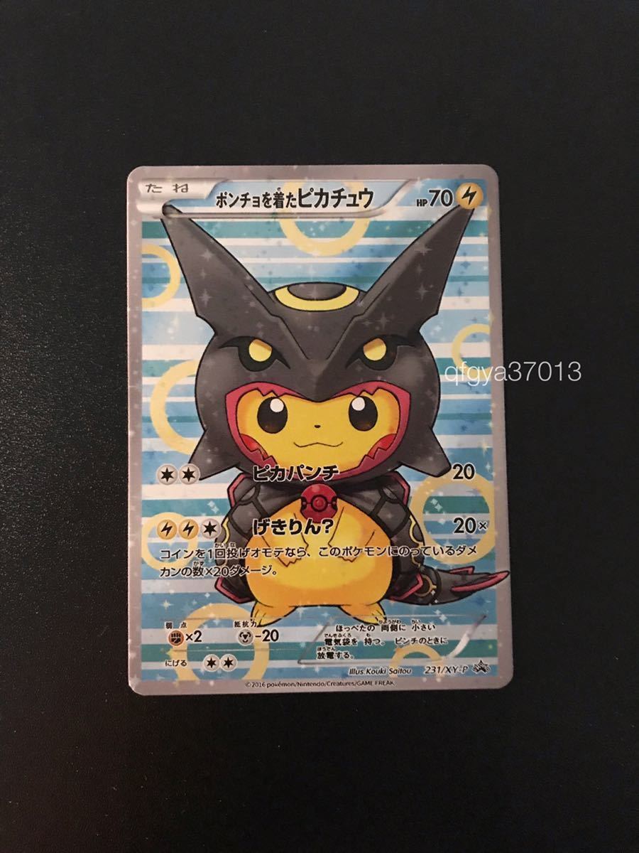 ポケモンカード ポンチョを着たピカチュウ レックウザ 230/XY-P 231/XY