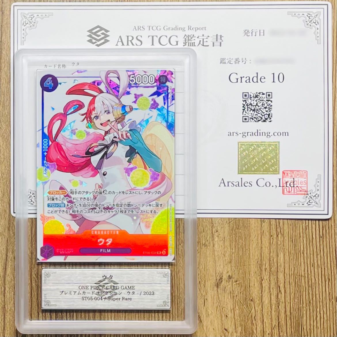ARS鑑定 10】ウタ Super Rare ST05-004 プレミアムカードコレクション