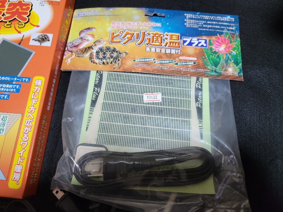 みどり商会 暖突S ピタリ適温 1号 中古 レプタイルサーモ ヒーター