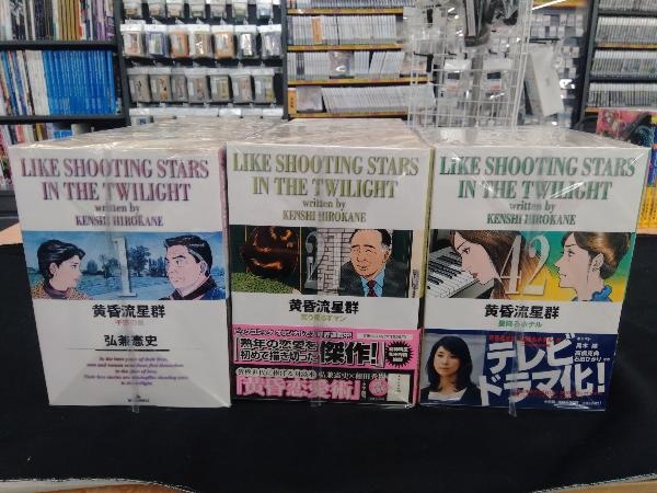 黄昏流星群 ⁄ : - 弘兼憲史 弘兼 (ビッグコミックス) 既刊全巻セット